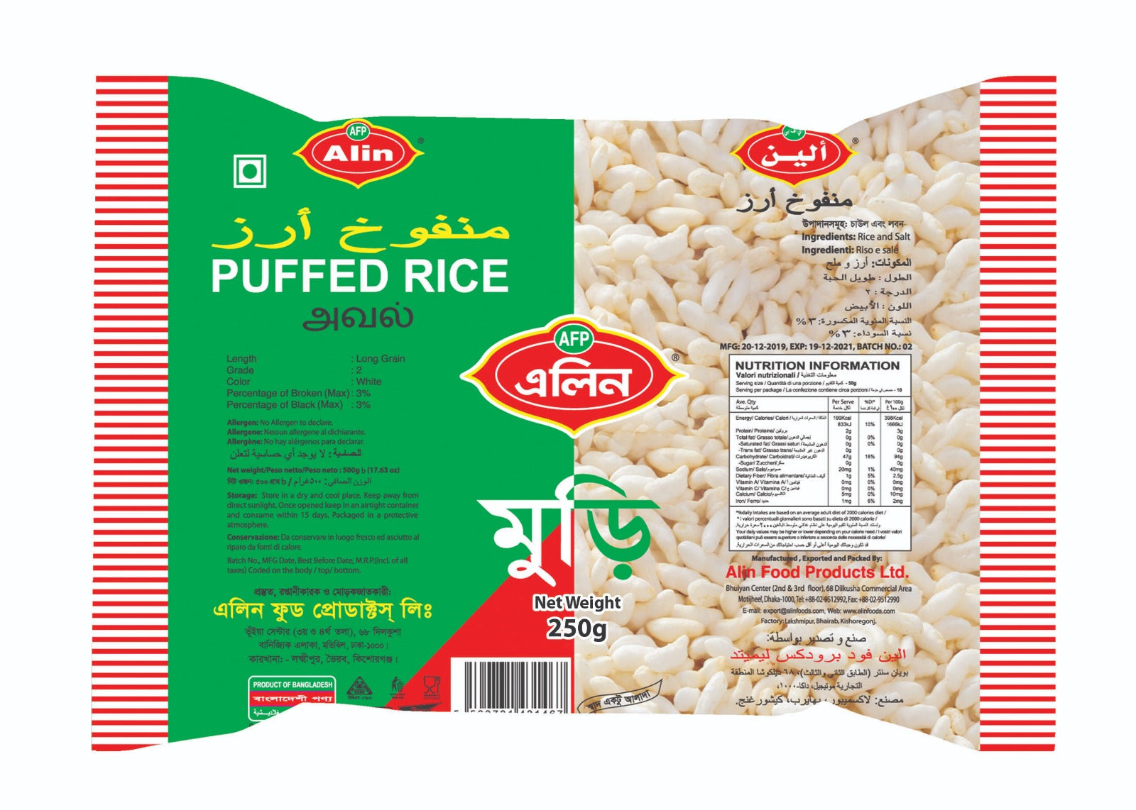 ALIN 膨化米 MUREE 250克 袋